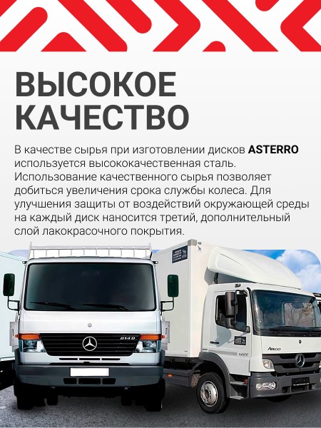 Грузовые диски Asterro 6.00x17.5 M18DS32 6/205/161/114 (1702G)