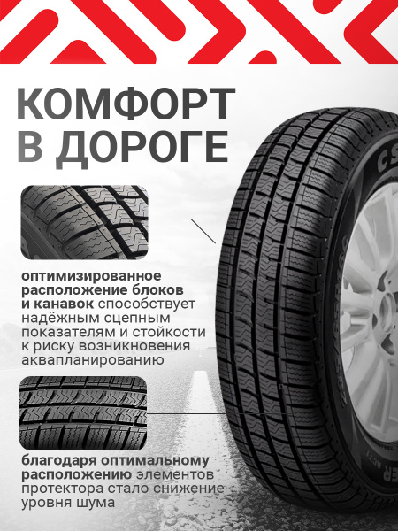 Легкогрузовые шины 195/70R15C CST Van Master ACT1 104/102T TL