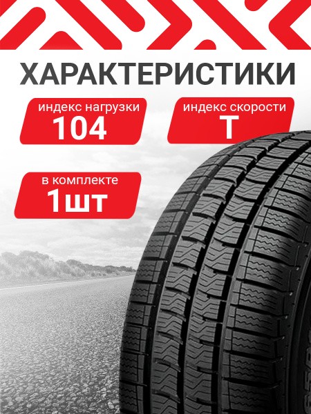 Легкогрузовые шины 195/70R15C CST Van Master ACT1 104/102T TL